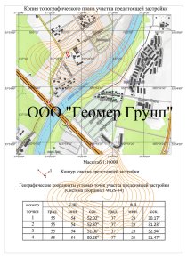 Копия топографического плана предстоящей застройки, Клинский район, д Климовка