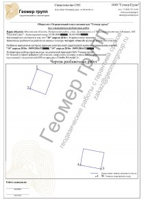 Определение границ. Истра, д.Кашино, 4 точки