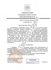 Присвоение адреса объекту недвижимости, г/о Истра. д. Жевнево