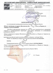 Согласование с Росавиацией, Раменский р-н, д. Прудки (Черное)