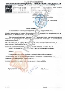 Согласование с Росавиацией, Вялковский c.о., д. Шмеленки