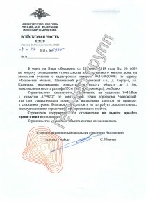 Согласование с Росавиацией, Осеевский с.о., д. Корпуса (Чкаловский)