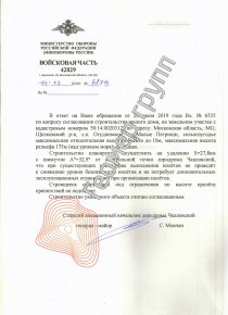 Согласование с Росавиацией, с.п. Огудневское, д. Малые Петрищи