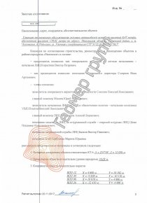 Согласование с Росавиацией, с.п. Чулковское, д. Редькино