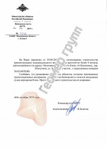 Согласование с Росавиацией, г/п Высоковск, д. Шипулино