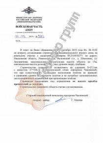 Согласование с Росавиацией, Вялковский с.о., д. Шмеленки (Чкаловский)