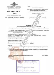 Согласование с Росавиацией, г/п Клин, д. Залесье