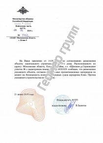 Согласование с Росавиацией, с.т. Щекино, д. Скрипящево