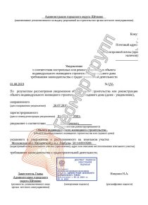 Уведомление об окончании строительства, Щелковский р-н, д.Горбуны