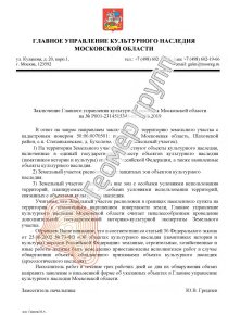 Согласование строительства с культурным наследием, c/п Степаньковское, д. Бухолово