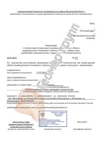 Уведомление об окончании строительства, с.п. Кузнецовское, д.Кузнецово