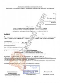 Уведомление об окончании строительства, г.о.Мытищи, д.Погорелки