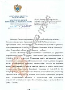 Согласование строительства с водоохранной зоной - агенство по рыболовству, Осеевский с/о, д. Корпуса