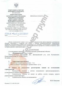 Согласование с Росавиацией, Домодедовский р-н, село Кузьминское