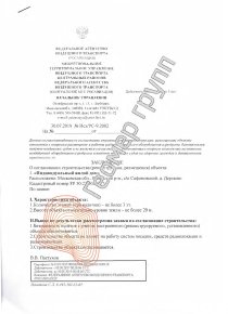 Согласование с Росавиацией, с/о Сафоновский, д. Дергаево
