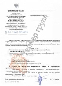 Согласование с Росавиацией, п. Сосенское, с/т Газовик (Внуково)