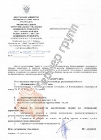 Согласование с Росавиацией, п. Сосенское, с/т Коммунарка-2