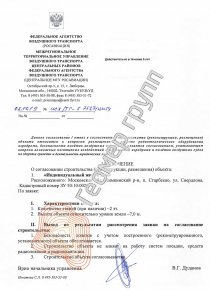 Согласование с Росавиацией, п. Старбеево, ул. Свердлова