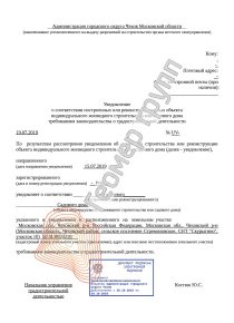 Уведомление об окончании строительства, с.п. Стремиловское, СНТ 