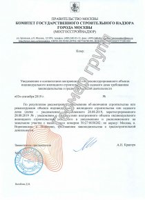 Уведомление об окончании строительства, пос. Вороновское, с. Вороново