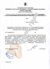 Уведомление об окончании строительства, п.Воскресенское, д. Расторопово
