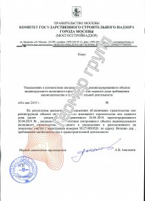 Уведомление об окончании строительства, д.Вяткино
