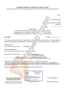 Уведомление об окончании строительства, г.о.Клин, п.Зубово